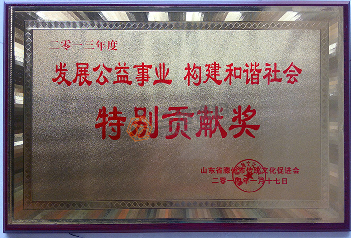 山东三维钢结构公司公益事业奖