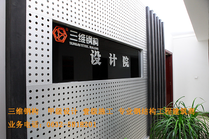山东三维钢结构股份有限公司钢结构设计院